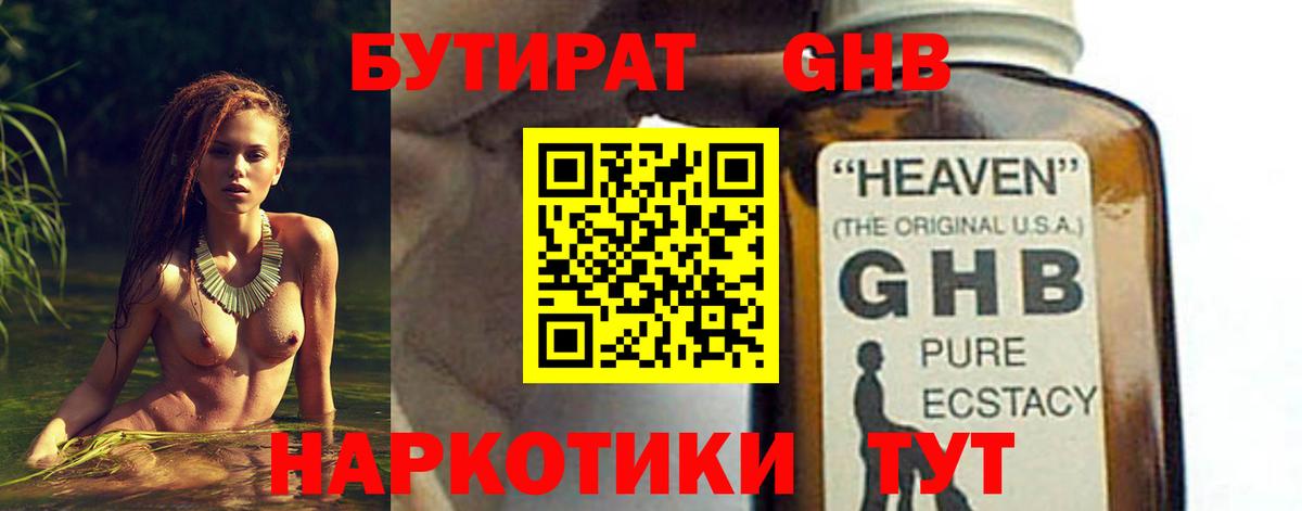 БУТИРАТ BDO Чебоксары