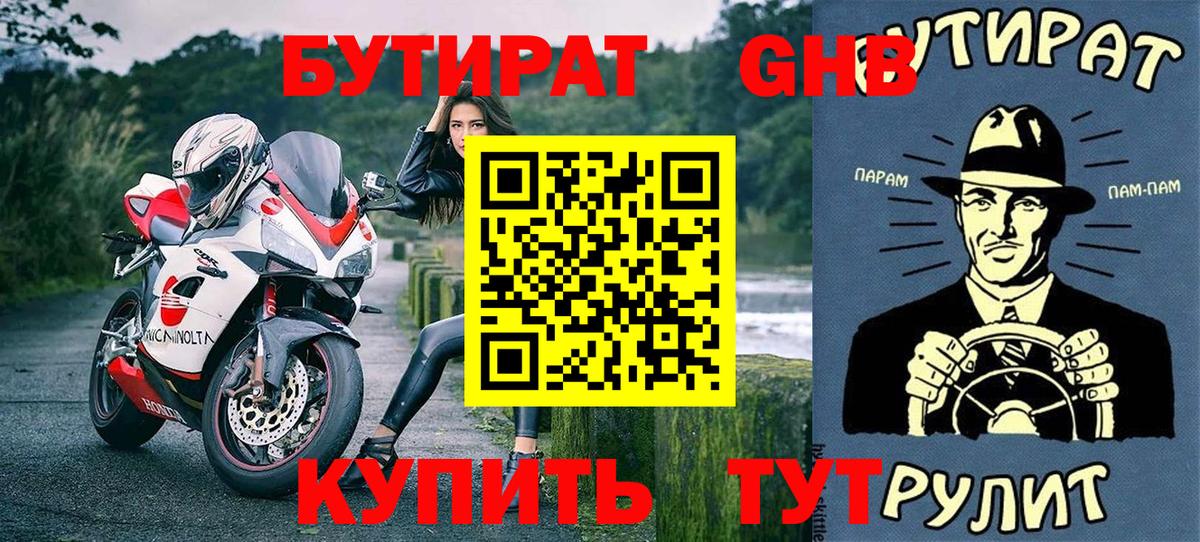 Бутират BDO  Вход с VPN  Чебоксары 