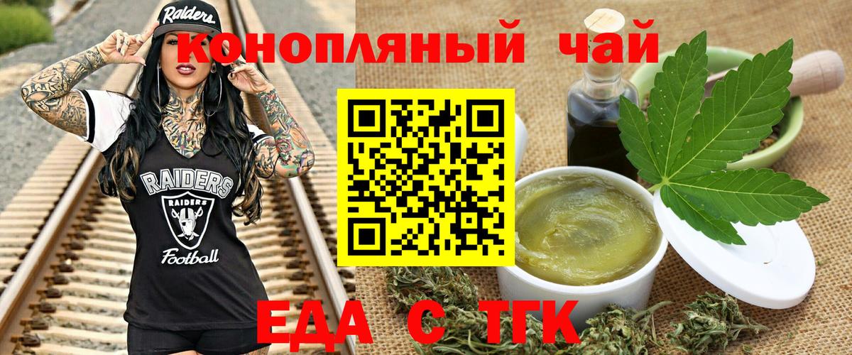 Еда ТГК конопля  Вход с VPN  Чебоксары 