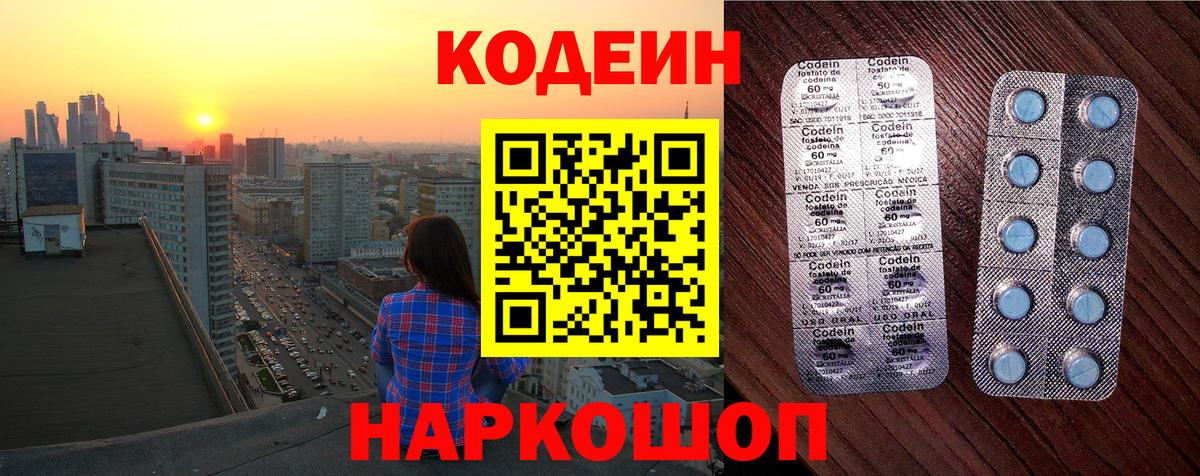 Кодеиновый сироп Lean напиток Lean (лин)  Вход с VPN  Чебоксары 