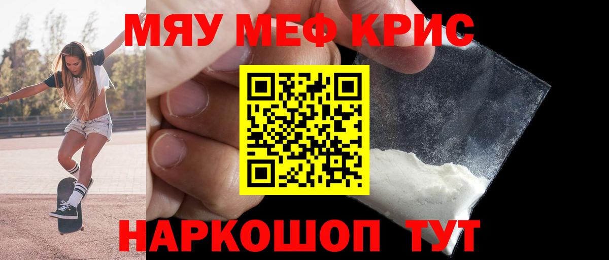 Меф мяу мяу кристаллы Чебоксары